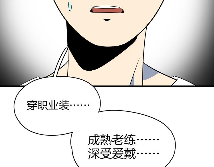 《我是9000后》第53话 今天开始当老师？ 第24页