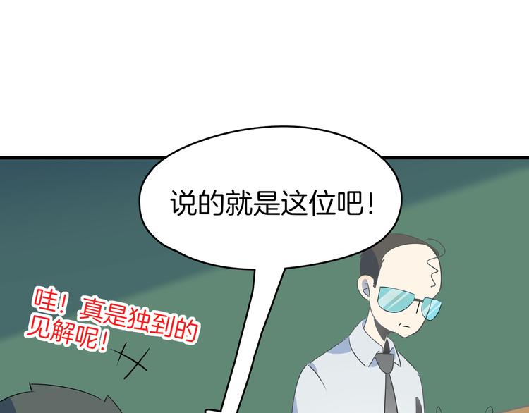 《我是9000后》第53话 今天开始当老师？ 第26页