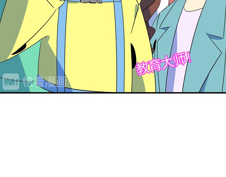 《我是9000后》第53话 今天开始当老师？ 第28页