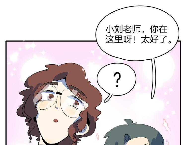 《我是9000后》第53话 今天开始当老师？ 第29页