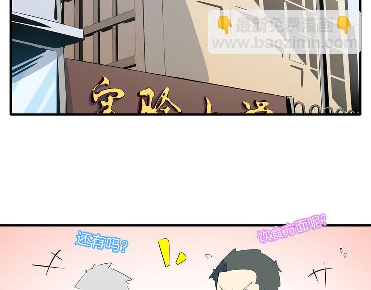 《我是9000后》第53话 今天开始当老师？ 第2页