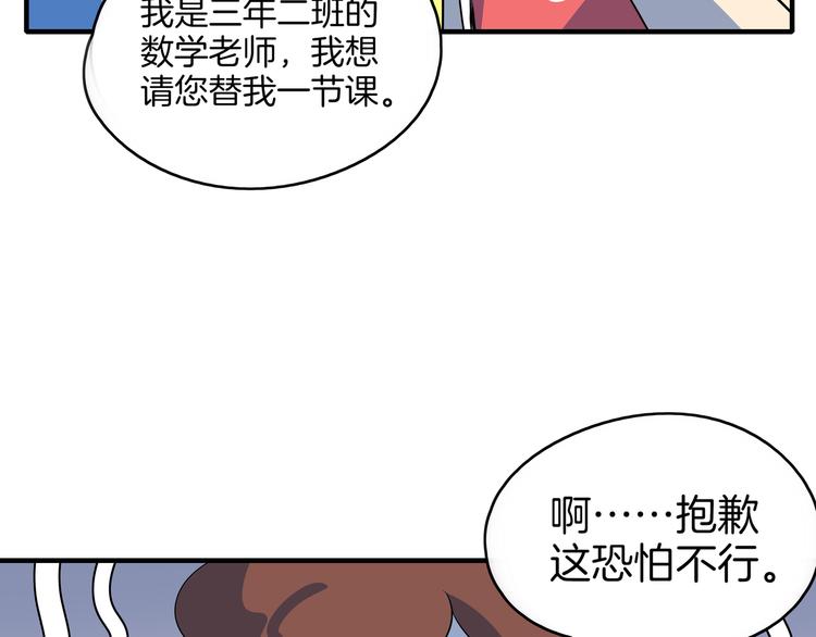 《我是9000后》第53话 今天开始当老师？ 第31页