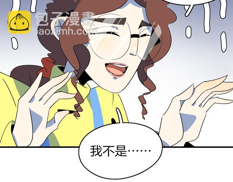 《我是9000后》第53话 今天开始当老师？ 第32页