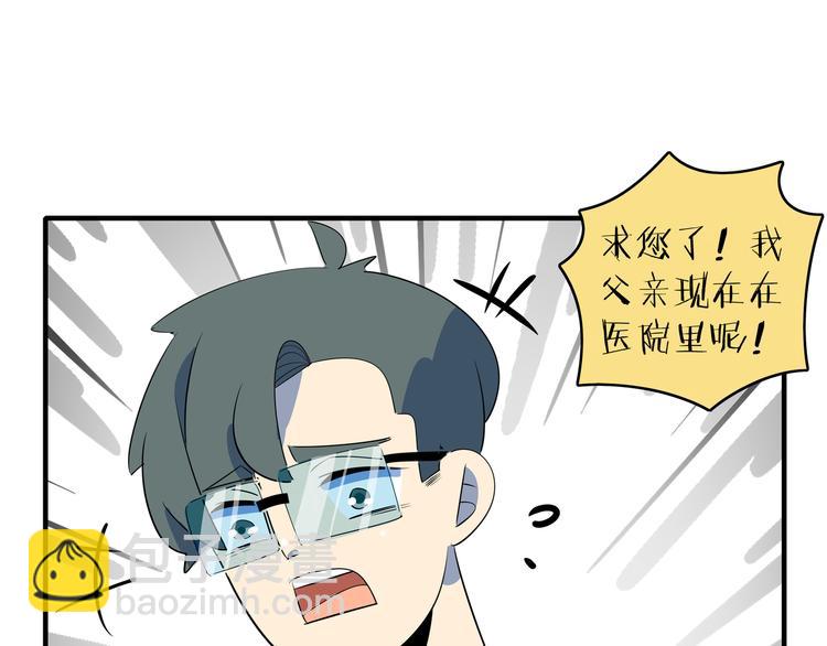 《我是9000后》第53话 今天开始当老师？ 第33页