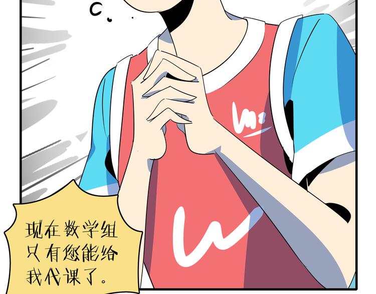 《我是9000后》第53话 今天开始当老师？ 第34页