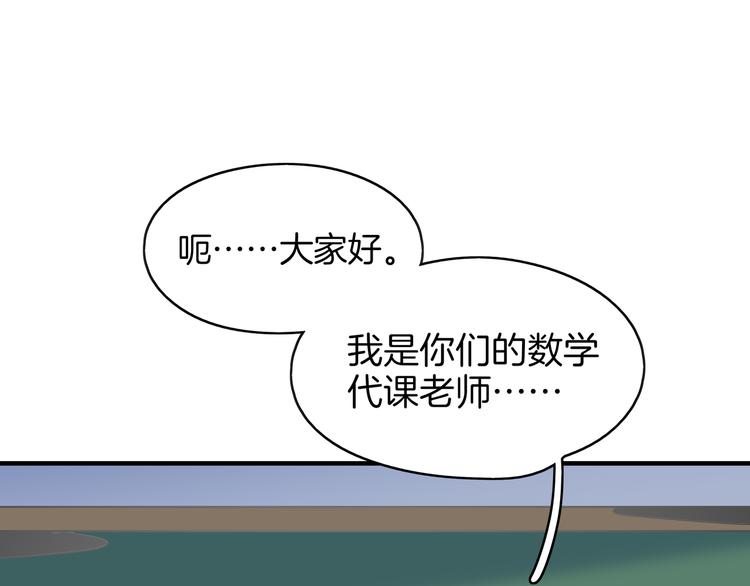 《我是9000后》第53话 今天开始当老师？ 第38页