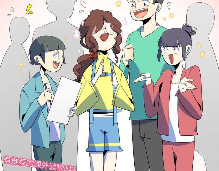 《我是9000后》第53话 今天开始当老师？ 第3页