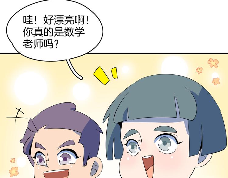 《我是9000后》第53话 今天开始当老师？ 第41页