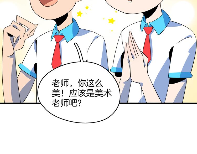 《我是9000后》第53话 今天开始当老师？ 第42页