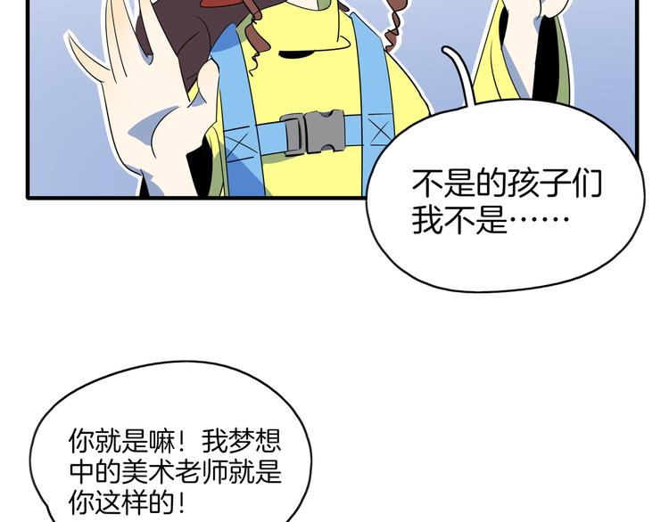 《我是9000后》第53话 今天开始当老师？ 第44页