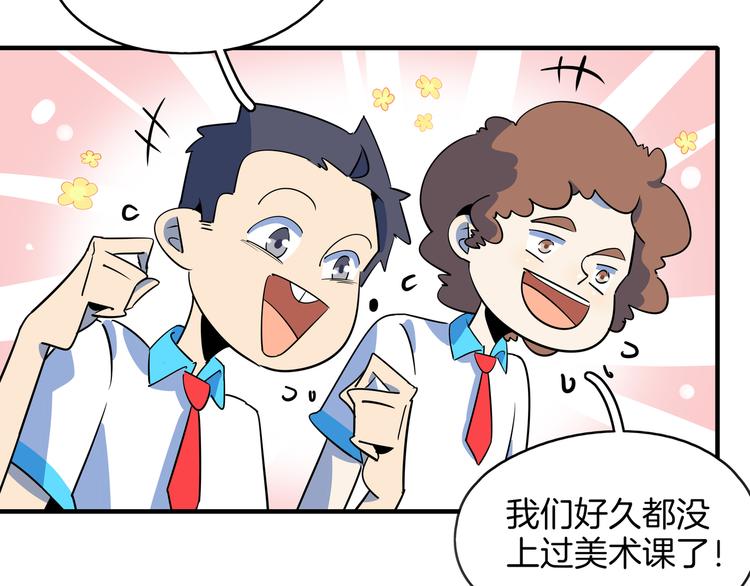 《我是9000后》第53话 今天开始当老师？ 第45页
