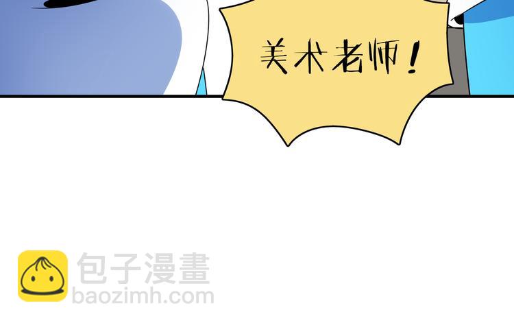 《我是9000后》第53话 今天开始当老师？ 第49页