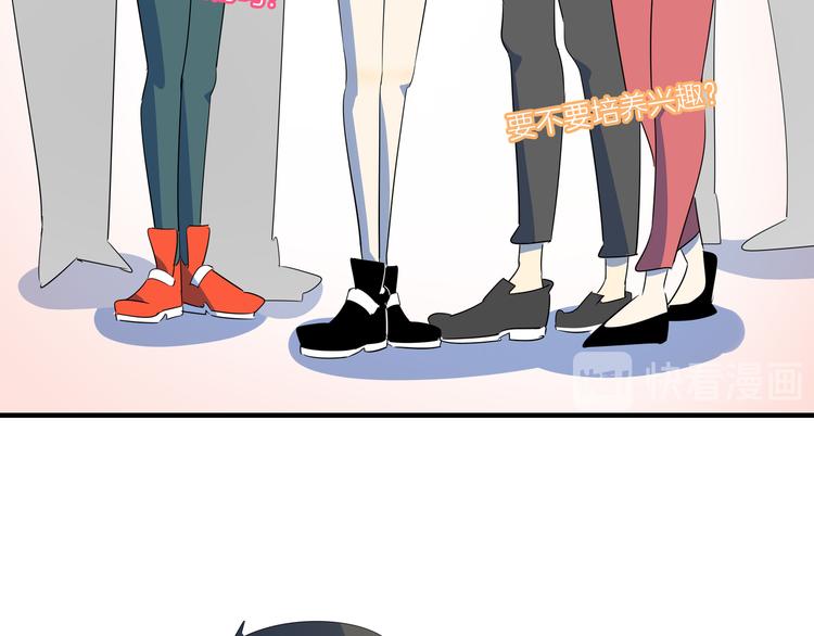 《我是9000后》第53话 今天开始当老师？ 第4页