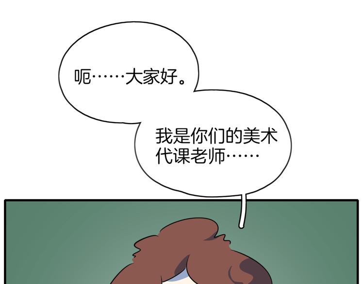 《我是9000后》第53话 今天开始当老师？ 第50页