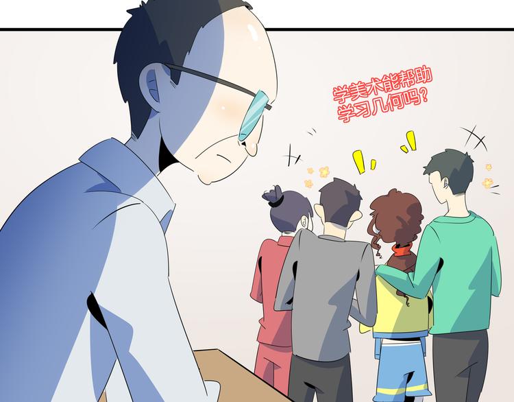 《我是9000后》第53话 今天开始当老师？ 第5页