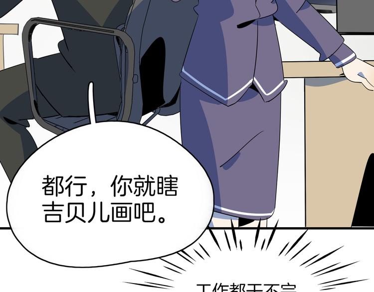 《我是9000后》第54话 激情马拉松 第10页