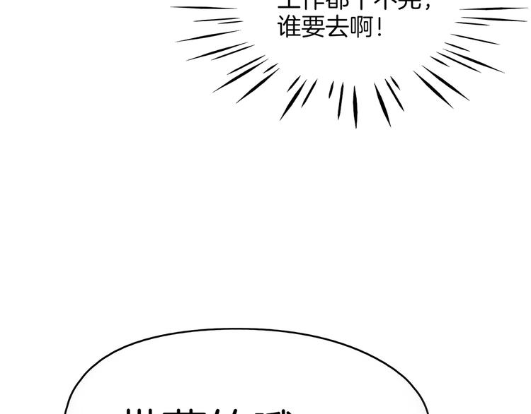 《我是9000后》第54话 激情马拉松 第11页