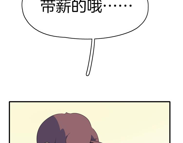 《我是9000后》第54话 激情马拉松 第12页