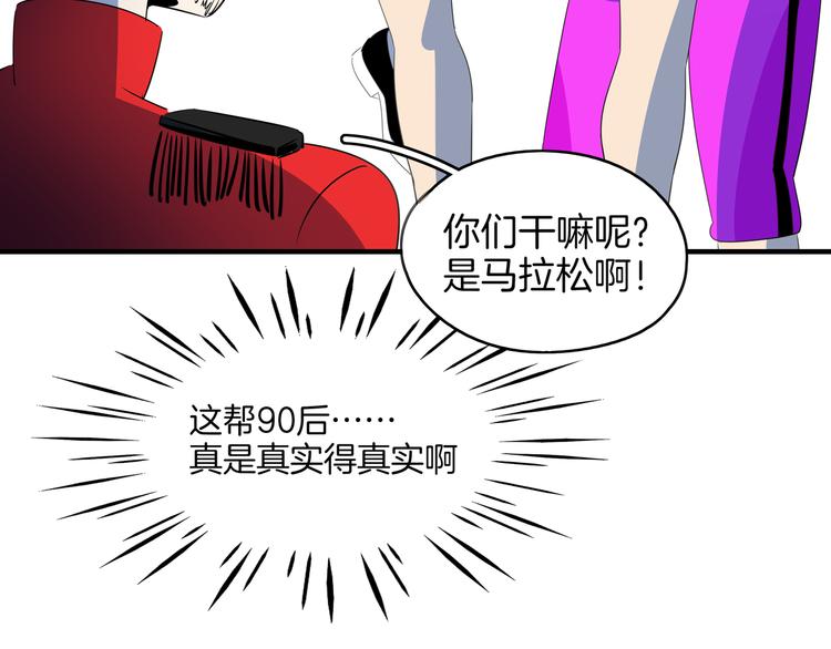 《我是9000后》第54话 激情马拉松 第18页