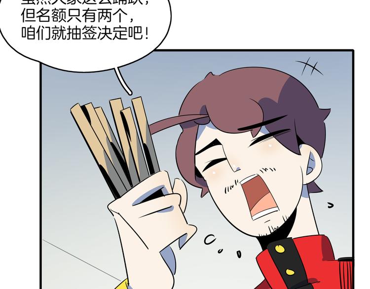 《我是9000后》第54话 激情马拉松 第20页