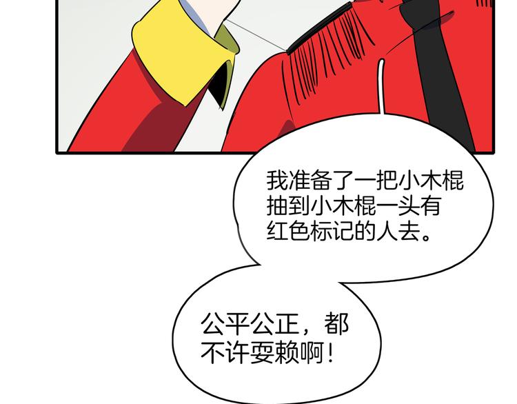 《我是9000后》第54话 激情马拉松 第21页