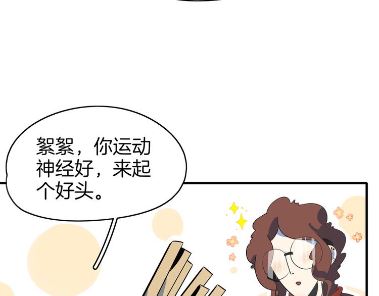 《我是9000后》第54话 激情马拉松 第22页