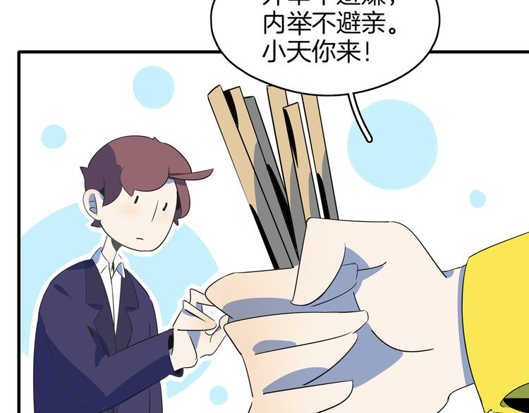 《我是9000后》第54话 激情马拉松 第24页