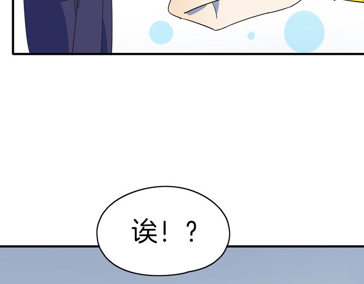 《我是9000后》第54话 激情马拉松 第25页