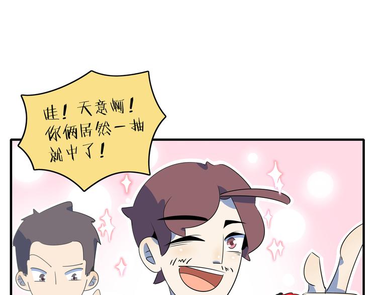 《我是9000后》第54话 激情马拉松 第29页
