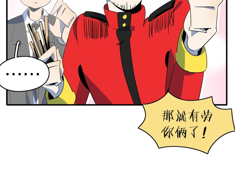 《我是9000后》第54话 激情马拉松 第30页