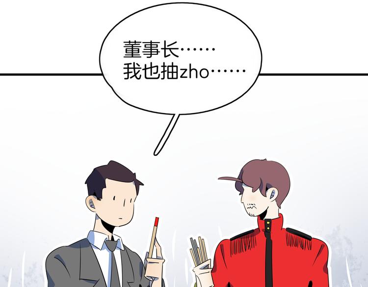 《我是9000后》第54话 激情马拉松 第31页