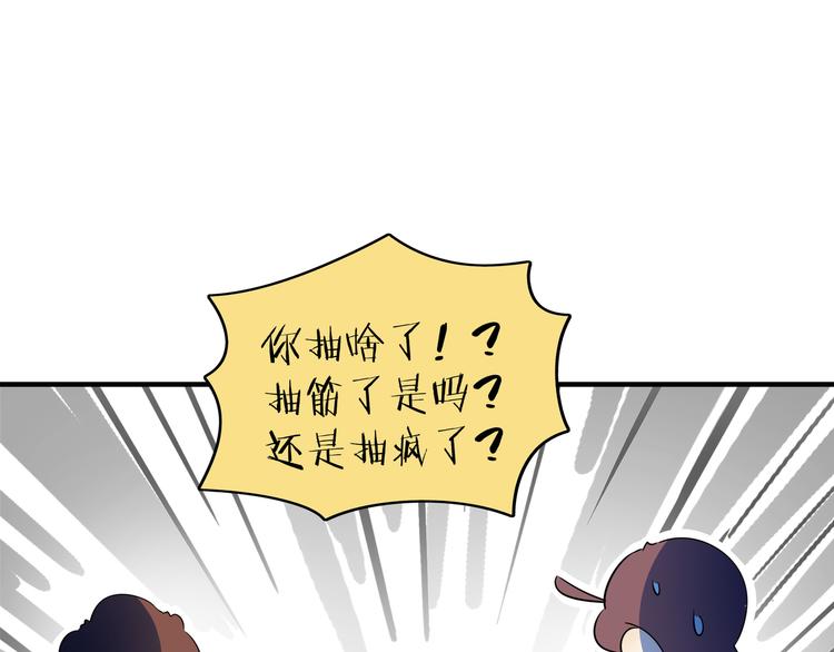 《我是9000后》第54话 激情马拉松 第36页