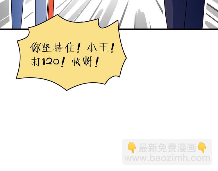 《我是9000后》第54话 激情马拉松 第38页