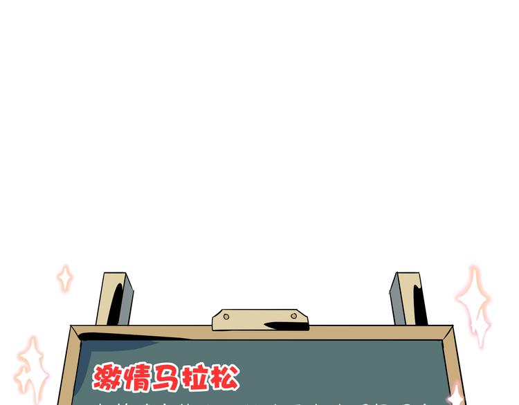 《我是9000后》第54话 激情马拉松 第3页