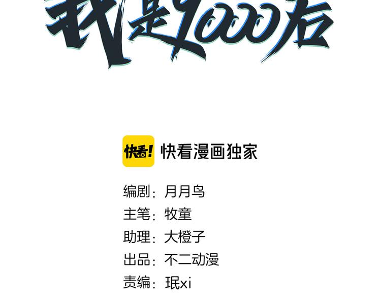 《我是9000后》第54话 激情马拉松 第41页