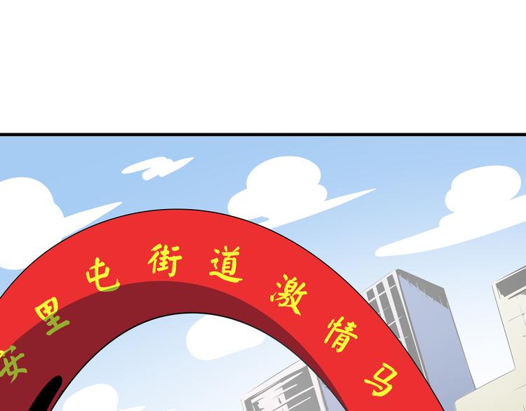 《我是9000后》第54话 激情马拉松 第43页