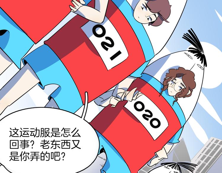 《我是9000后》第54话 激情马拉松 第46页