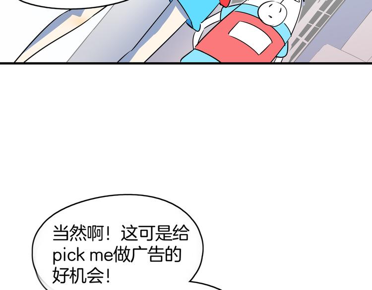 《我是9000后》第54话 激情马拉松 第47页
