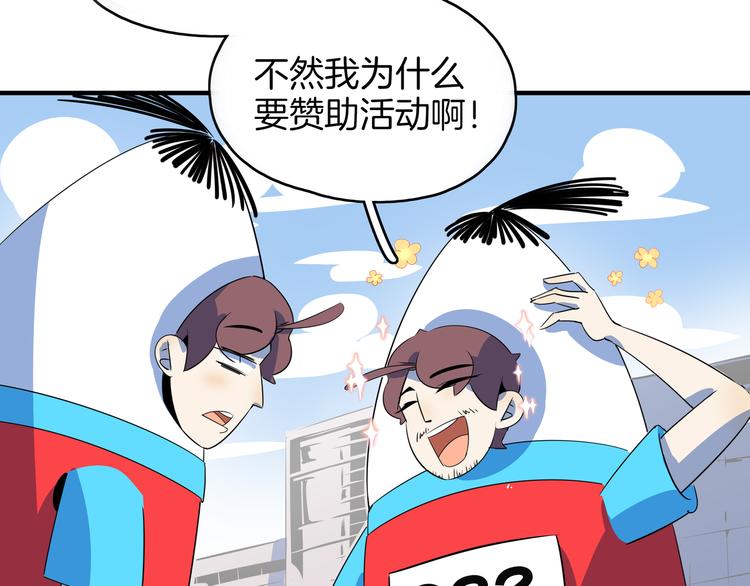 《我是9000后》第54话 激情马拉松 第48页