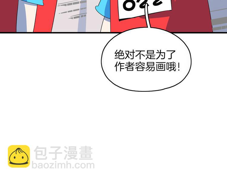 《我是9000后》第54话 激情马拉松 第49页