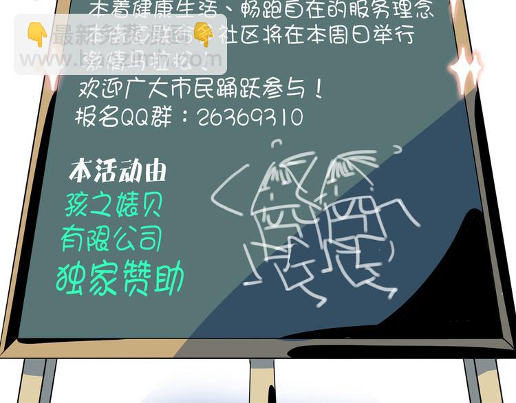 《我是9000后》第54话 激情马拉松 第4页