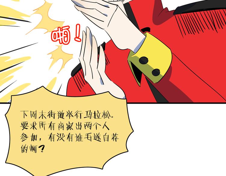 《我是9000后》第54话 激情马拉松 第7页