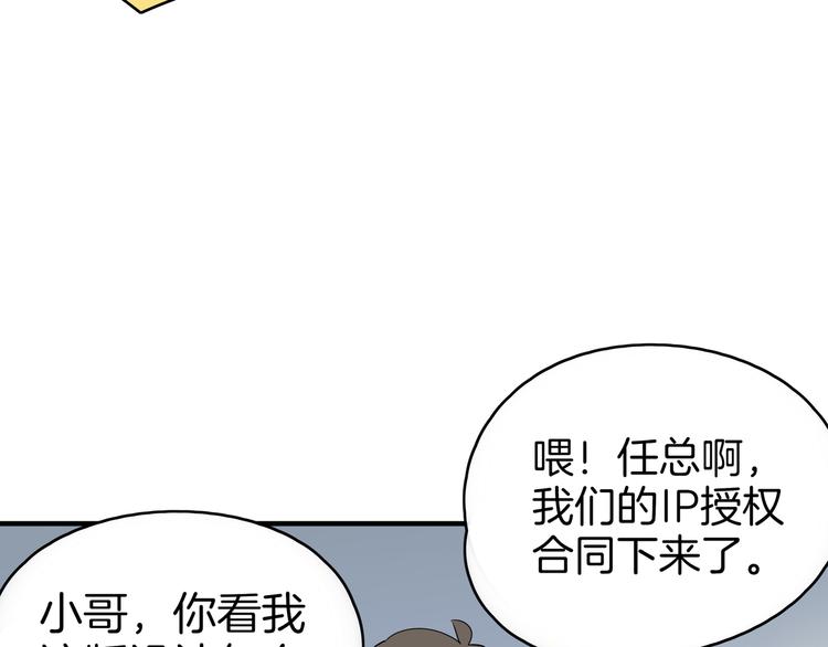 《我是9000后》第54话 激情马拉松 第8页
