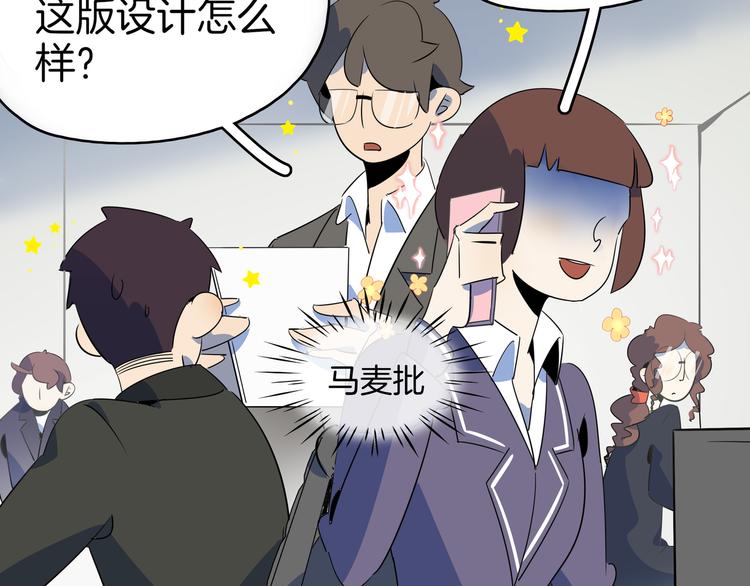 《我是9000后》第54话 激情马拉松 第9页