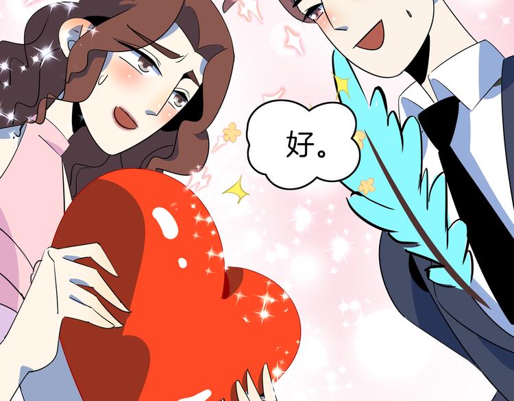 《我是9000后》第51话 花好月圆芬芳夜 第10页
