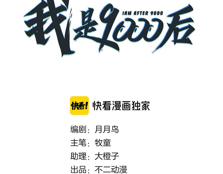 《我是9000后》第51话 花好月圆芬芳夜 第17页