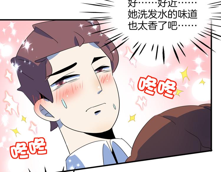 《我是9000后》第51话 花好月圆芬芳夜 第19页