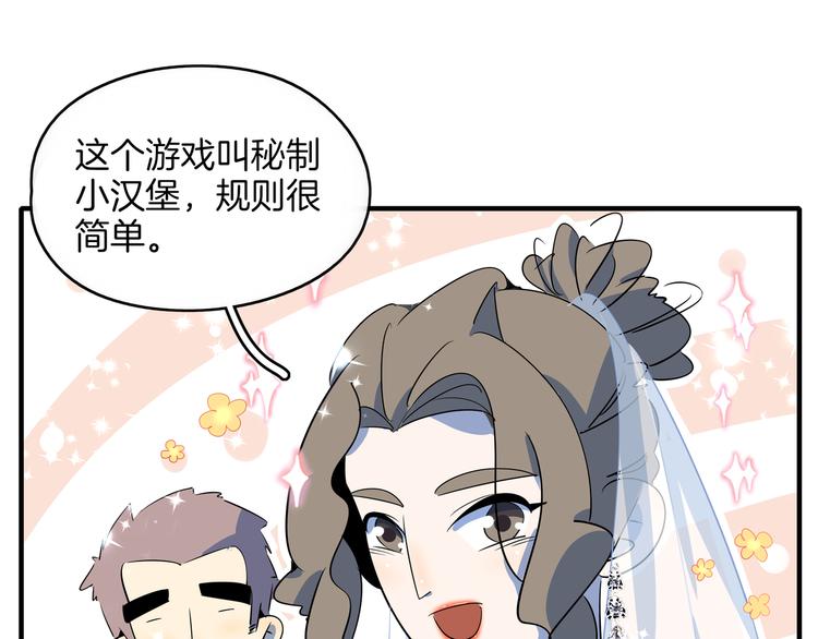 《我是9000后》第51话 花好月圆芬芳夜 第1页