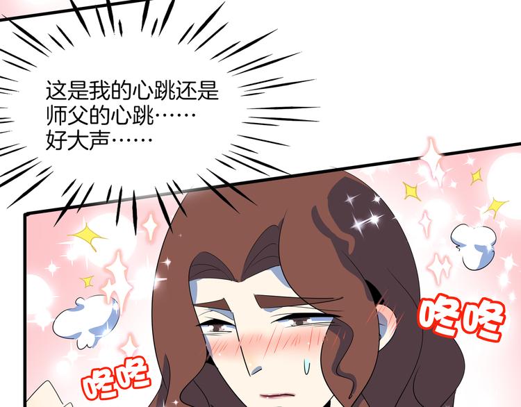 《我是9000后》第51话 花好月圆芬芳夜 第20页