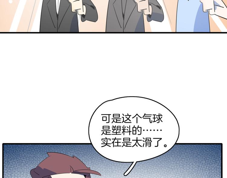 《我是9000后》第51话 花好月圆芬芳夜 第27页